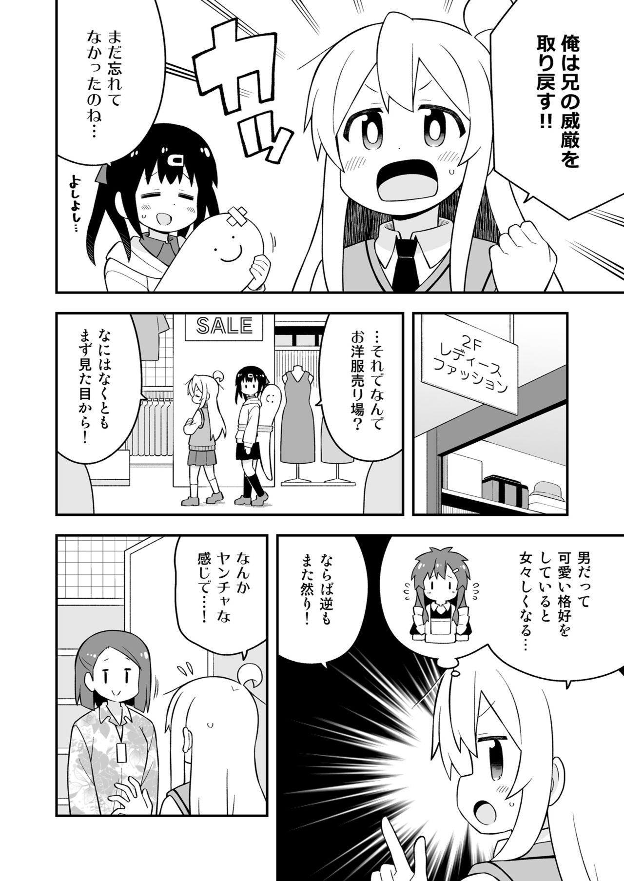 Onii-chan wa Oshimai! 23 page 8 full