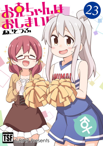 [GRINP (Neko Toufu)] Onii-chan wa Oshimai! 23 [Digital] cover