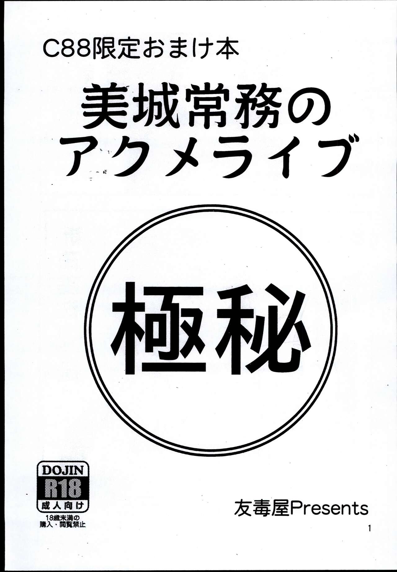 Mishiro-joumu no acme live page 1 full