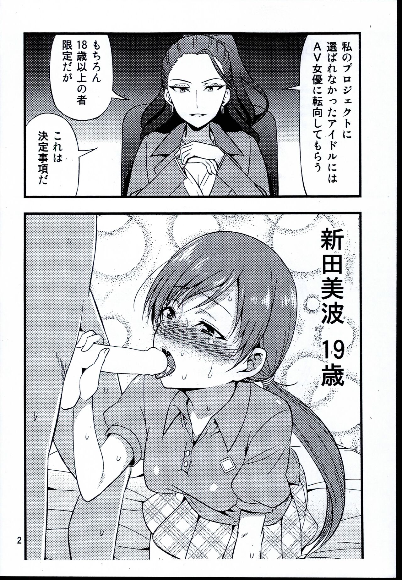 Mishiro-joumu no acme live page 2 full