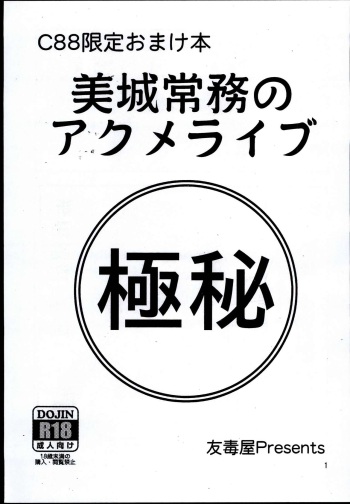 [Yudokuya (Tomokichi)] Mishiro-joumu no acme live (THE IDOLM@STER CINDERELLA GIRLS) cover