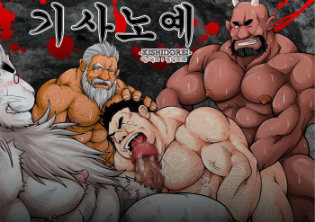[Bear Tail (Chobikuma)] KISHIDOREI | 기사 노예 [Korean] [Digital] cover