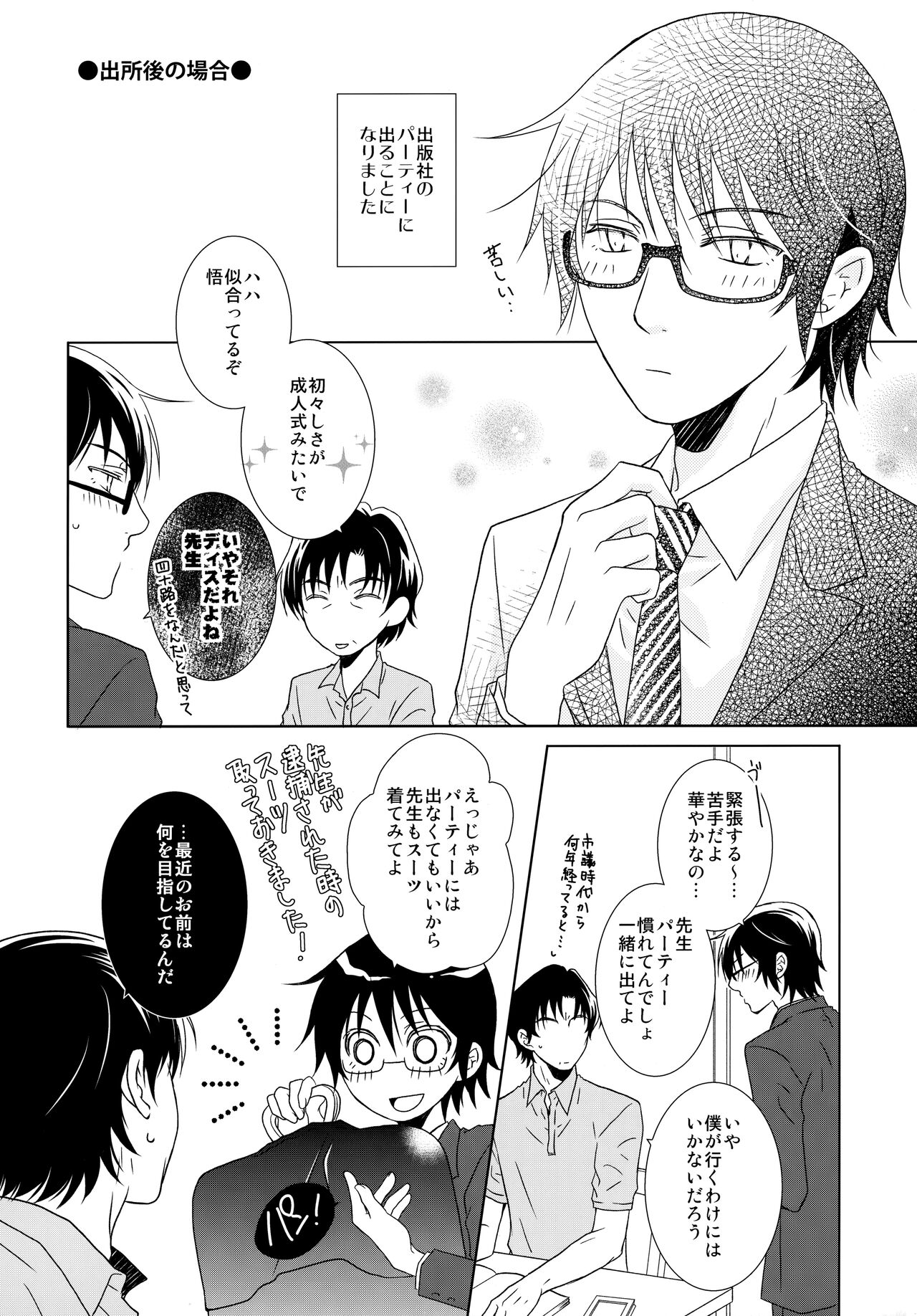 Sensei no Necktie page 11 full