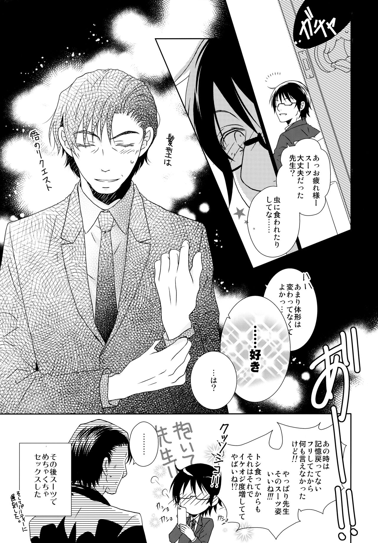 Sensei no Necktie page 12 full
