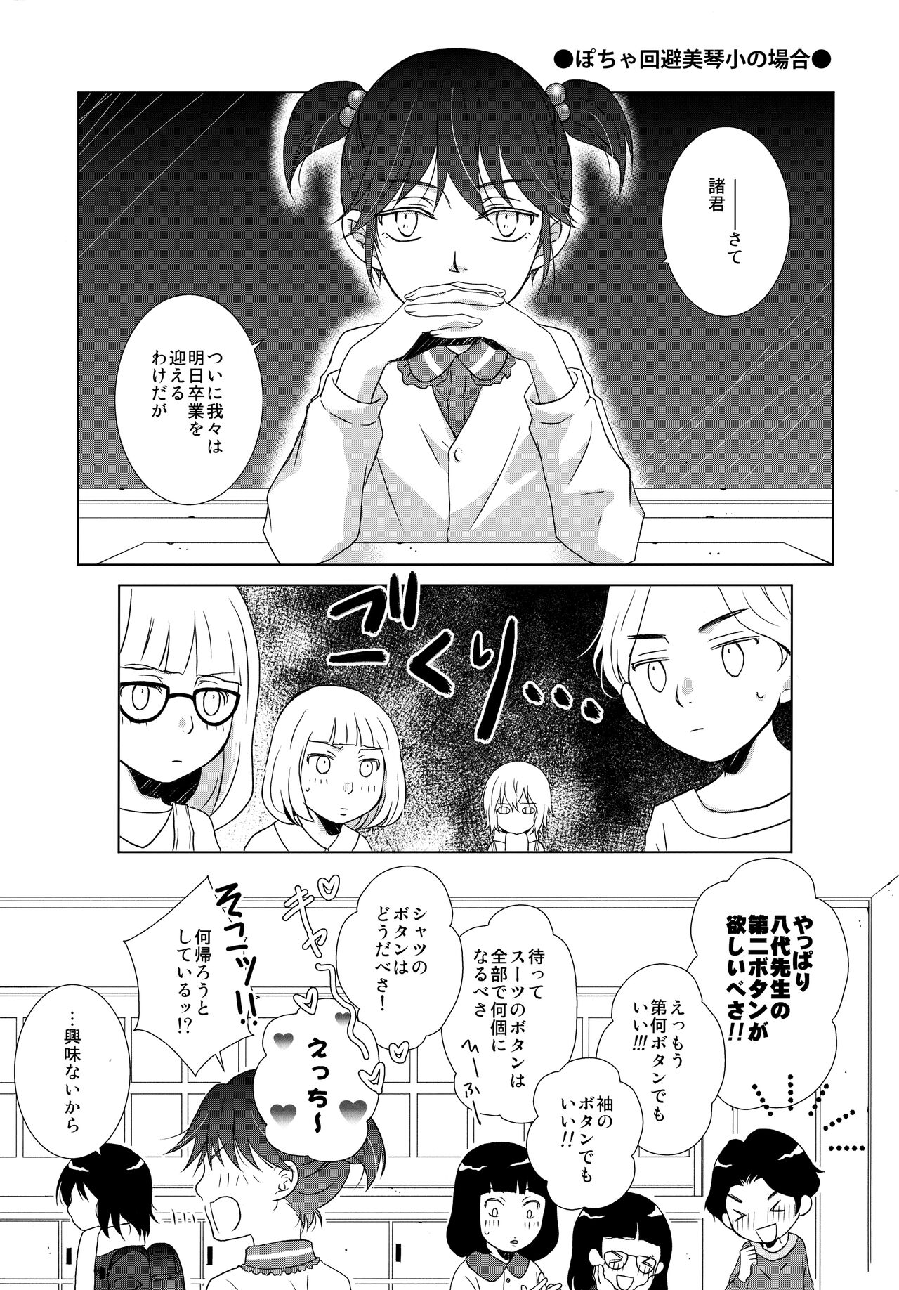 Sensei no Necktie page 4 full