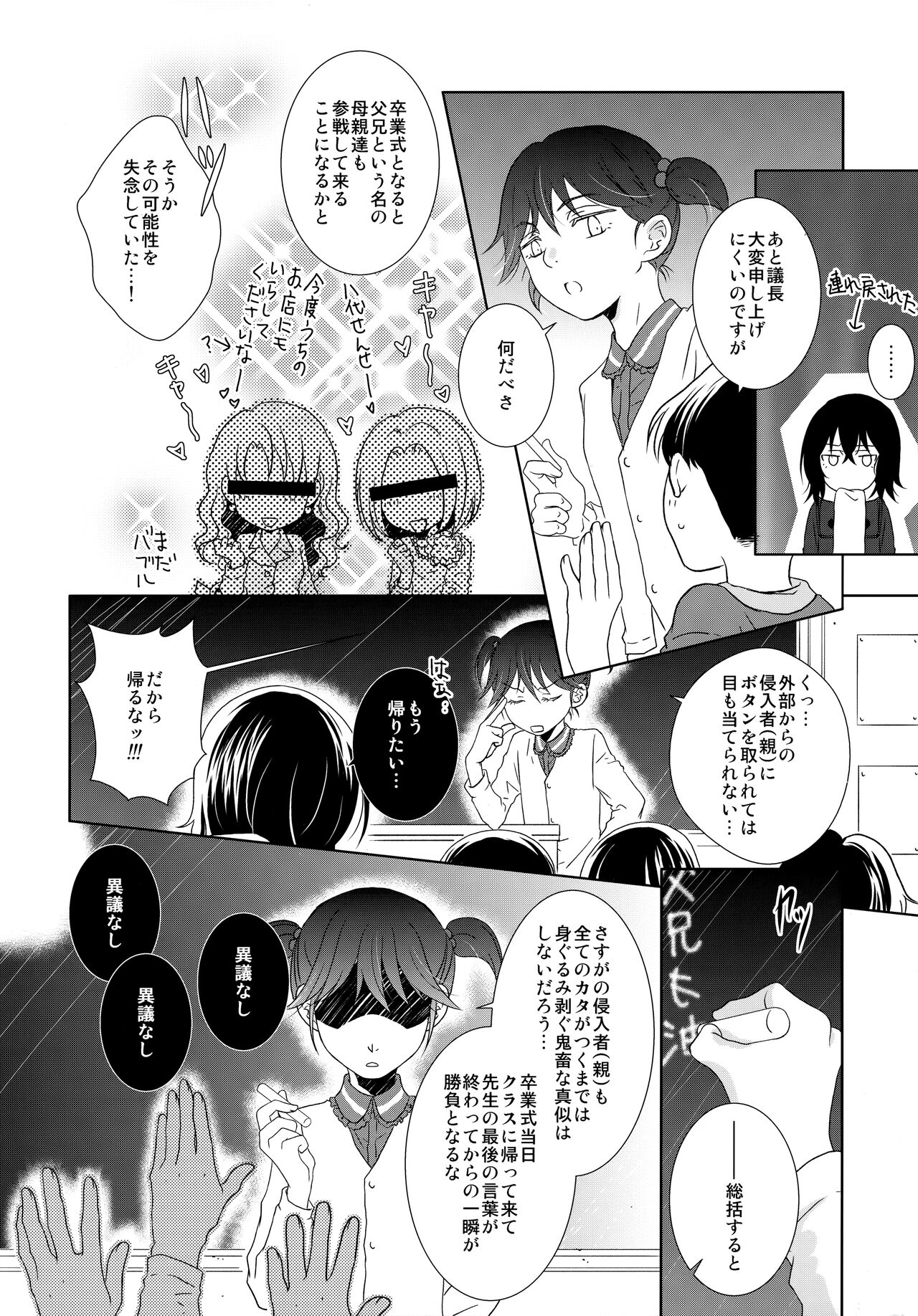 Sensei no Necktie page 5 full
