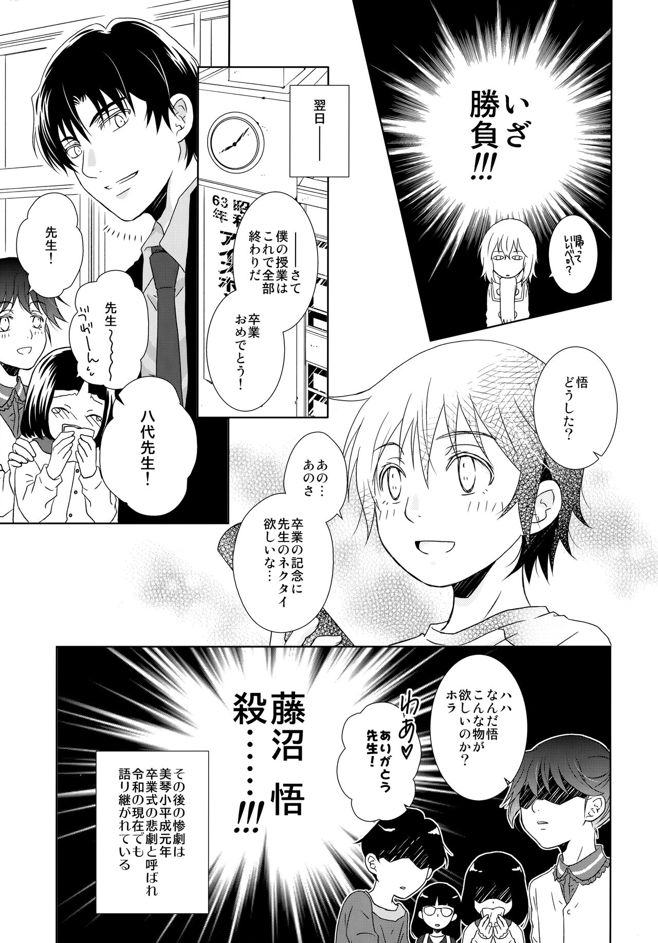 Sensei no Necktie page 6 full