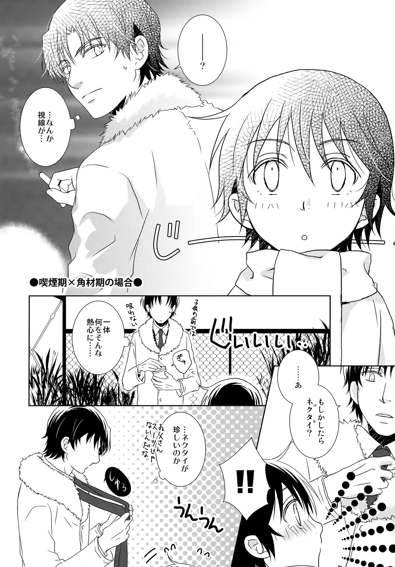 Sensei no Necktie page 7 full