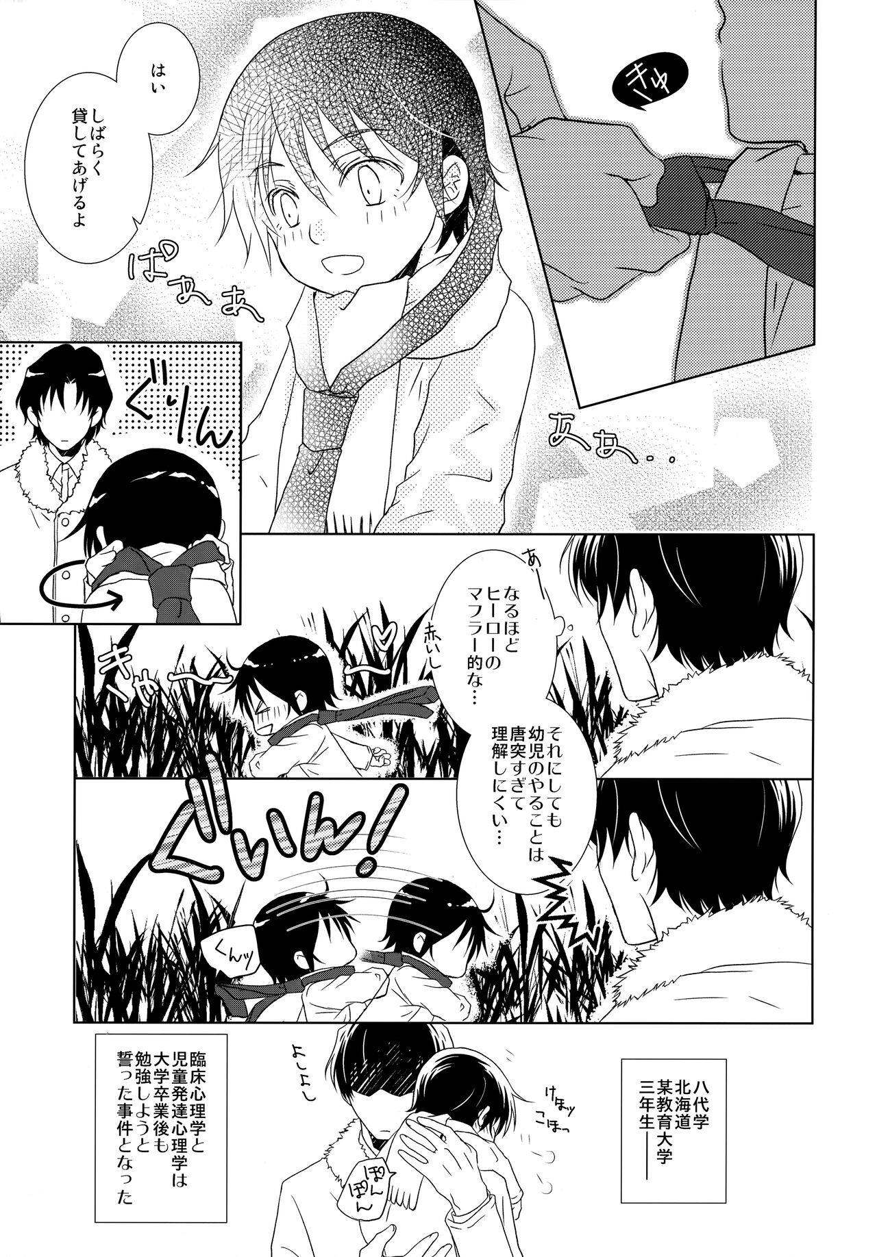 Sensei no Necktie page 8 full