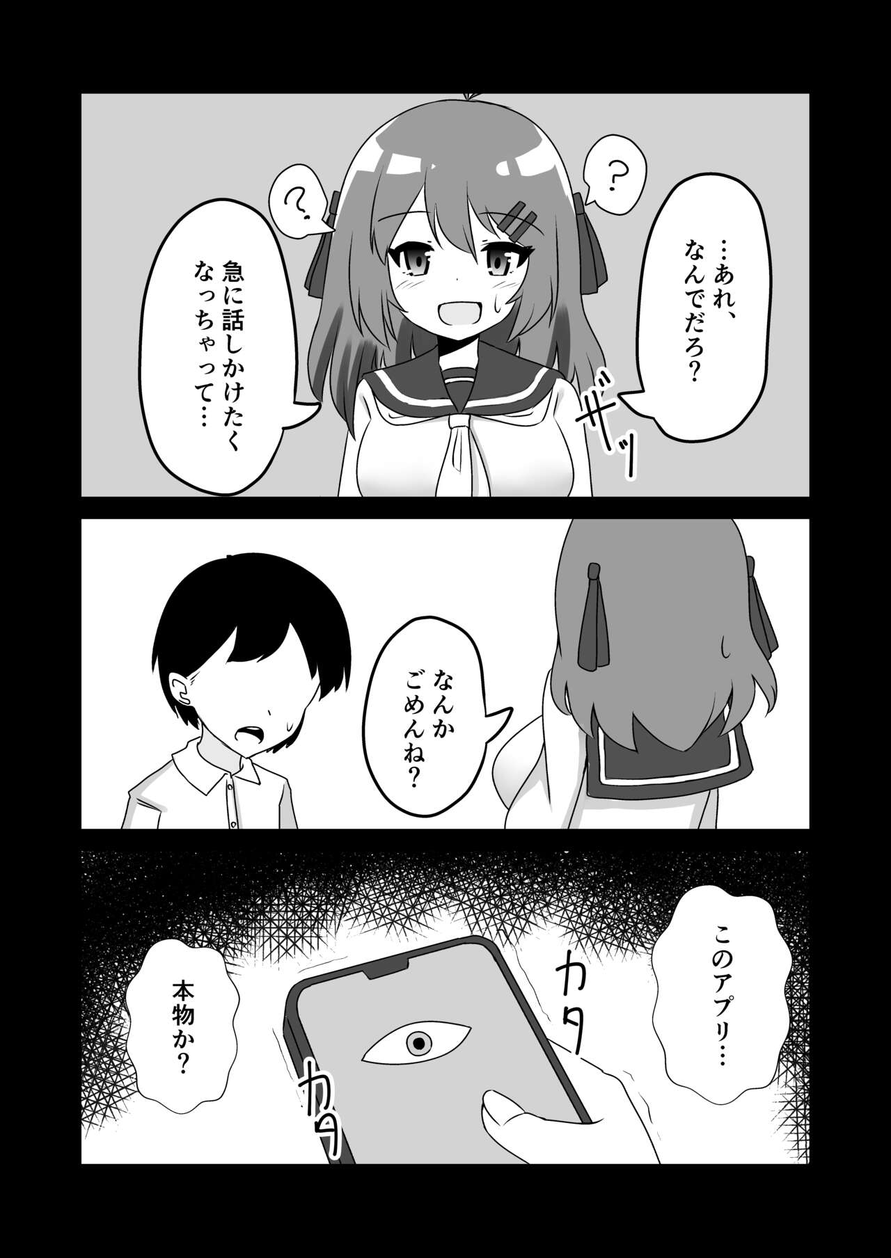 催眠アプリで泥沼ガチ恋依存される話 page 10 full
