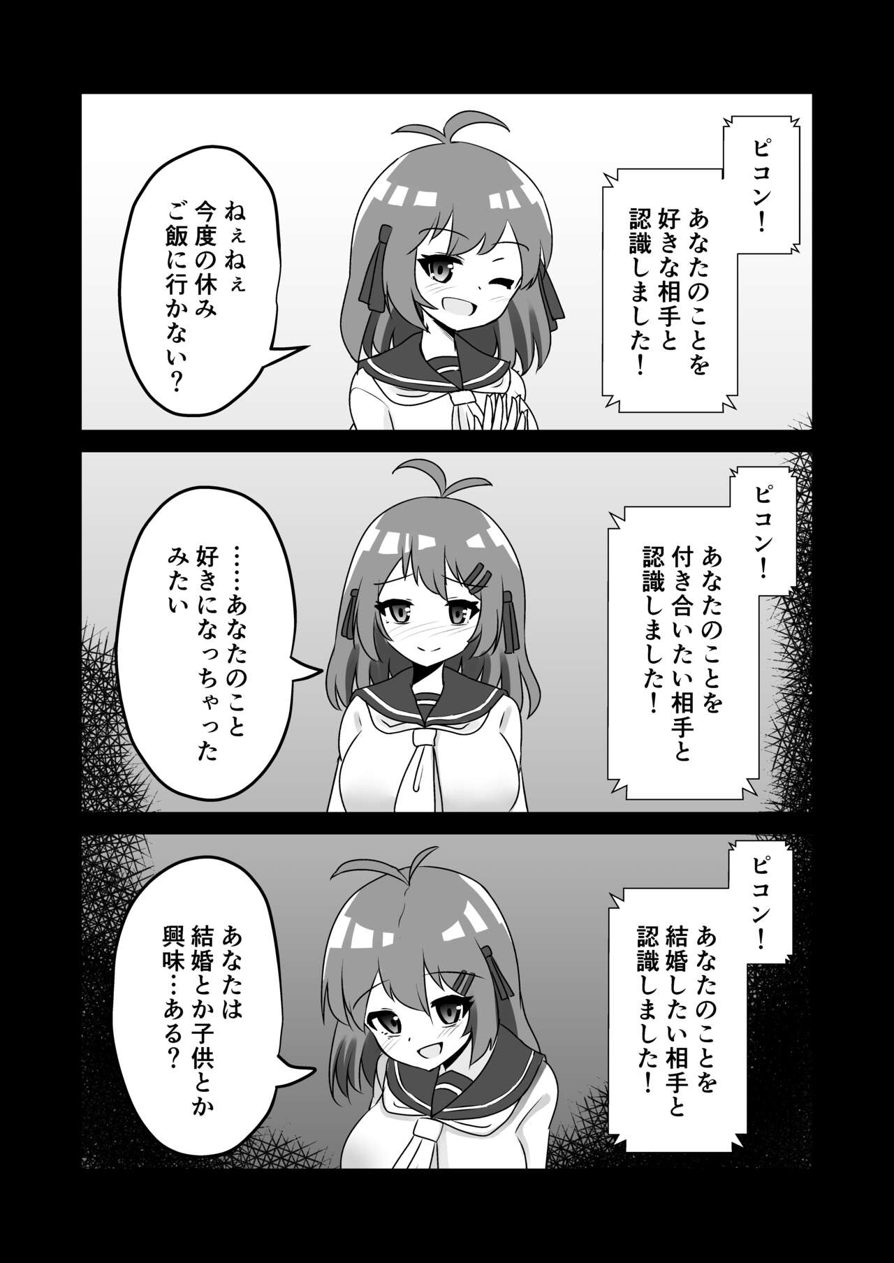 催眠アプリで泥沼ガチ恋依存される話 page 11 full