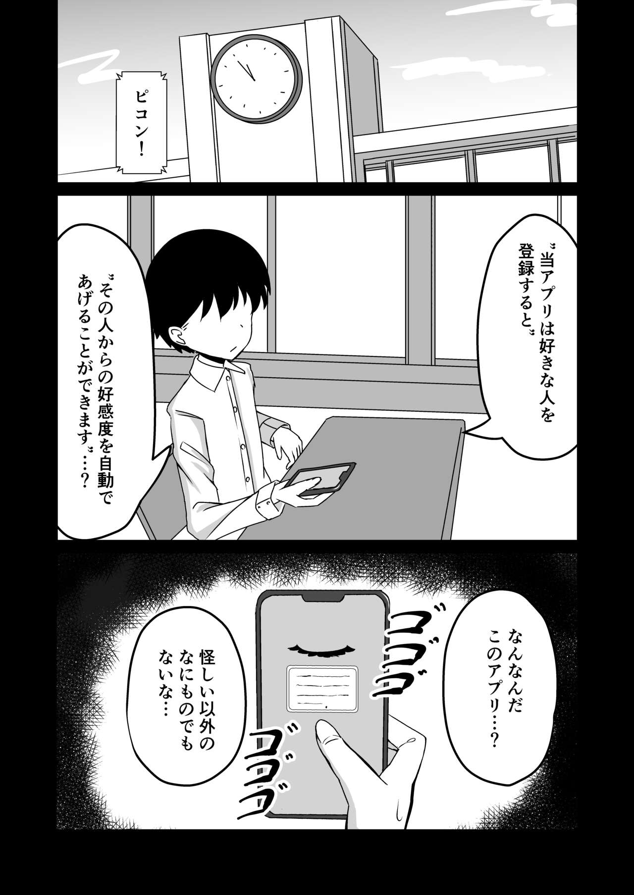 催眠アプリで泥沼ガチ恋依存される話 page 8 full