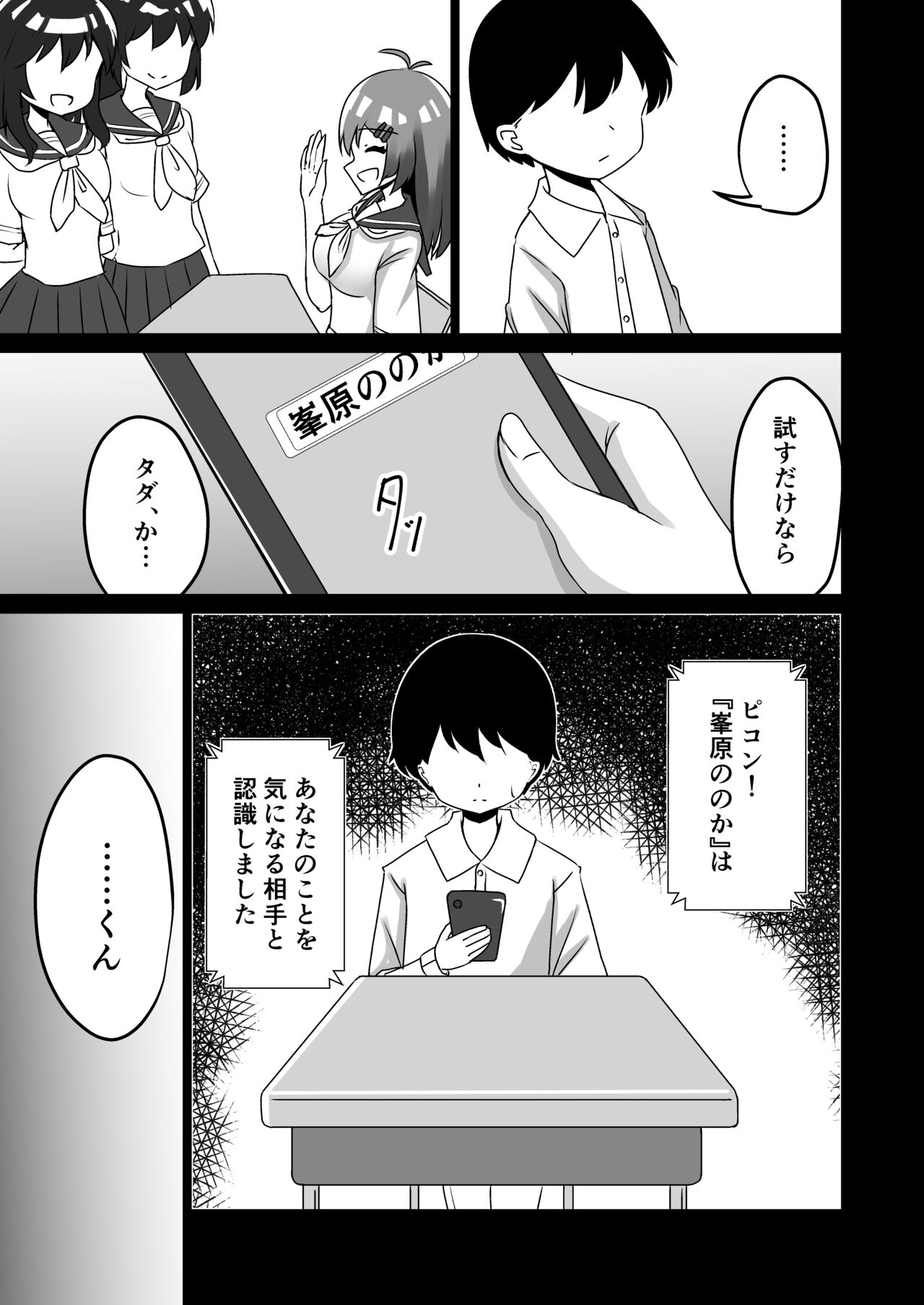 催眠アプリで泥沼ガチ恋依存される話 page 9 full