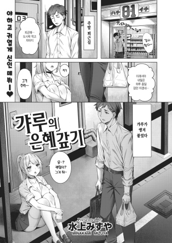 [Minakami Mizuya] Gal no Ongaeshi | 갸루의 은혜갚기 (COMIC Kairakuten BEAST 2022-02) [Korean] [Digital] cover
