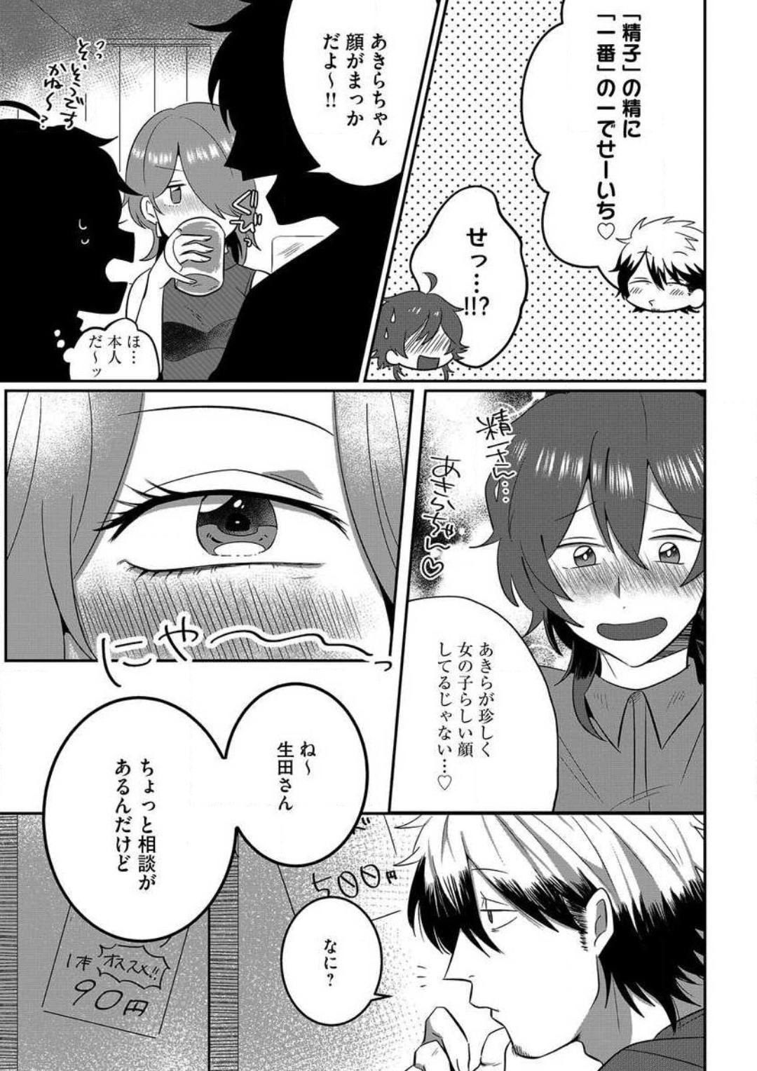 AV Dan'yuu to Boyish Joshi - Jirashi, Sundome, Zetchou Sex Lesson 1-18 page 10 full