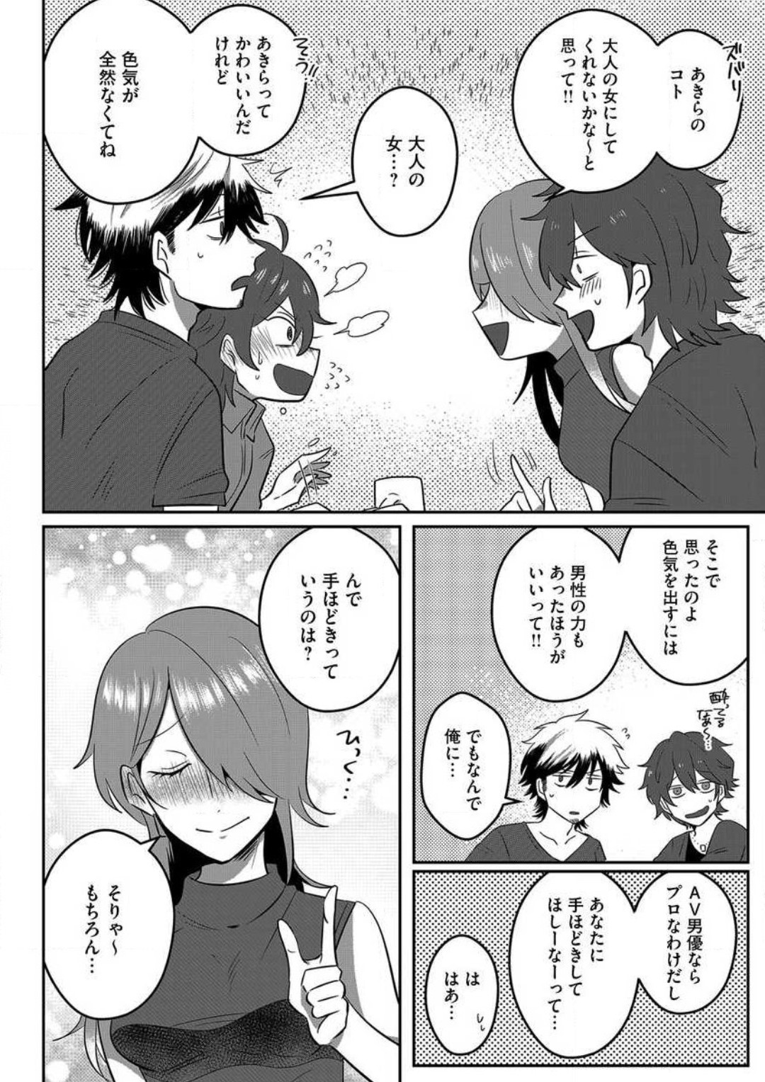 AV Dan'yuu to Boyish Joshi - Jirashi, Sundome, Zetchou Sex Lesson 1-18 page 11 full