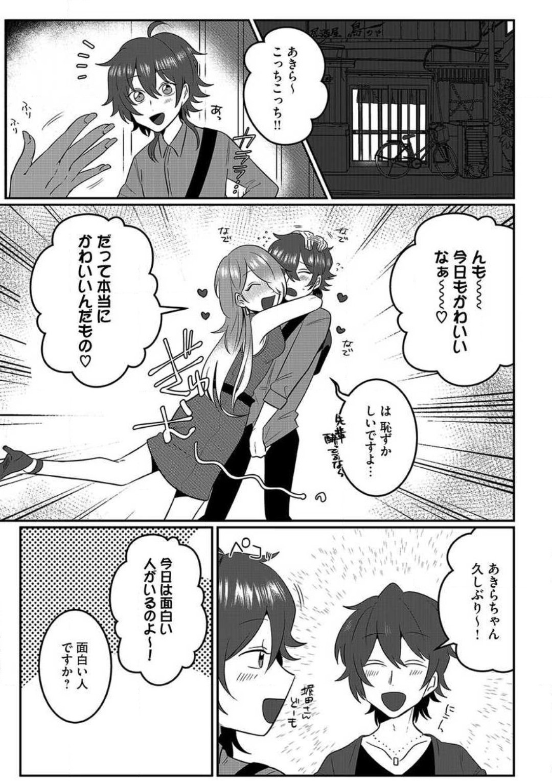 AV Dan'yuu to Boyish Joshi - Jirashi, Sundome, Zetchou Sex Lesson 1-18 page 6 full