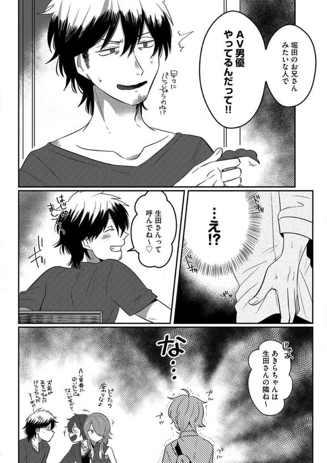 AV Dan'yuu to Boyish Joshi - Jirashi, Sundome, Zetchou Sex Lesson 1-18 page 7 full