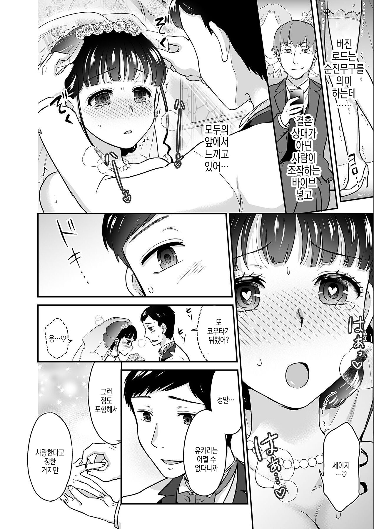 Kare to no Sex ja Ikenai kara... Atashi no Koko ni Irete Hoshii no... | 그와의 섹스로는 갈 수 없으니까 내 여기에 넣어줘... Ch. 14 page 11 full