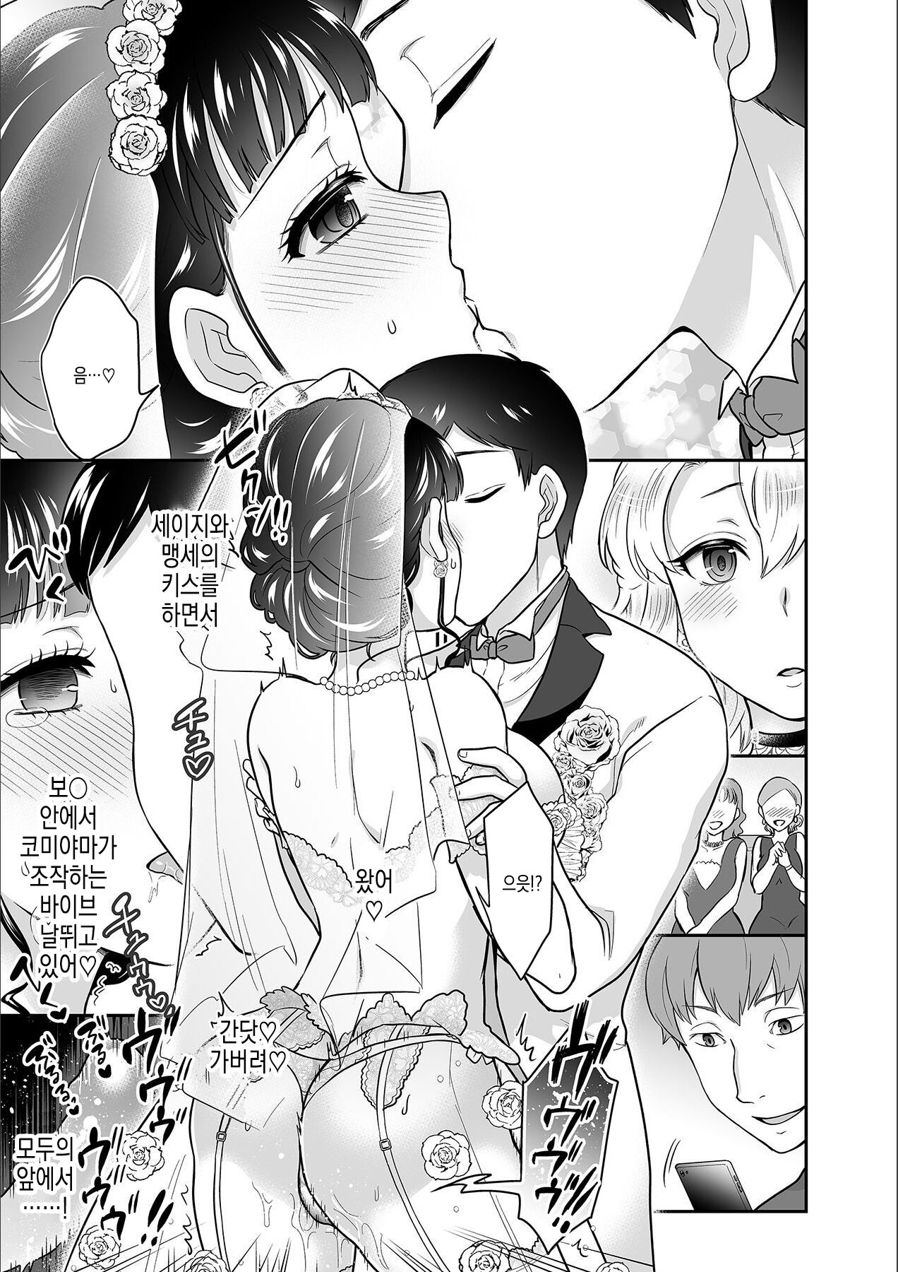 Kare to no Sex ja Ikenai kara... Atashi no Koko ni Irete Hoshii no... | 그와의 섹스로는 갈 수 없으니까 내 여기에 넣어줘... Ch. 14 page 12 full