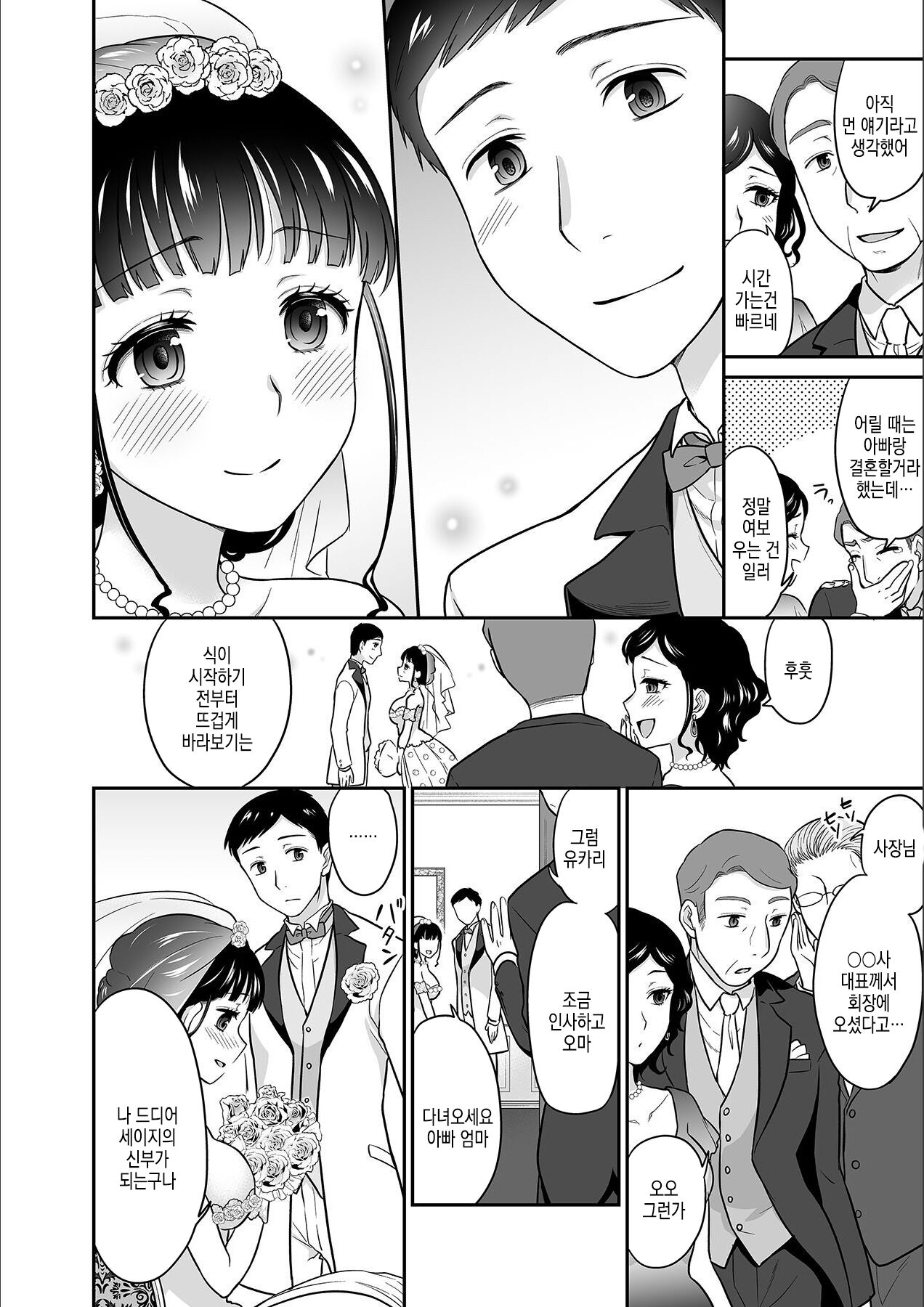 Kare to no Sex ja Ikenai kara... Atashi no Koko ni Irete Hoshii no... | 그와의 섹스로는 갈 수 없으니까 내 여기에 넣어줘... Ch. 14 page 5 full