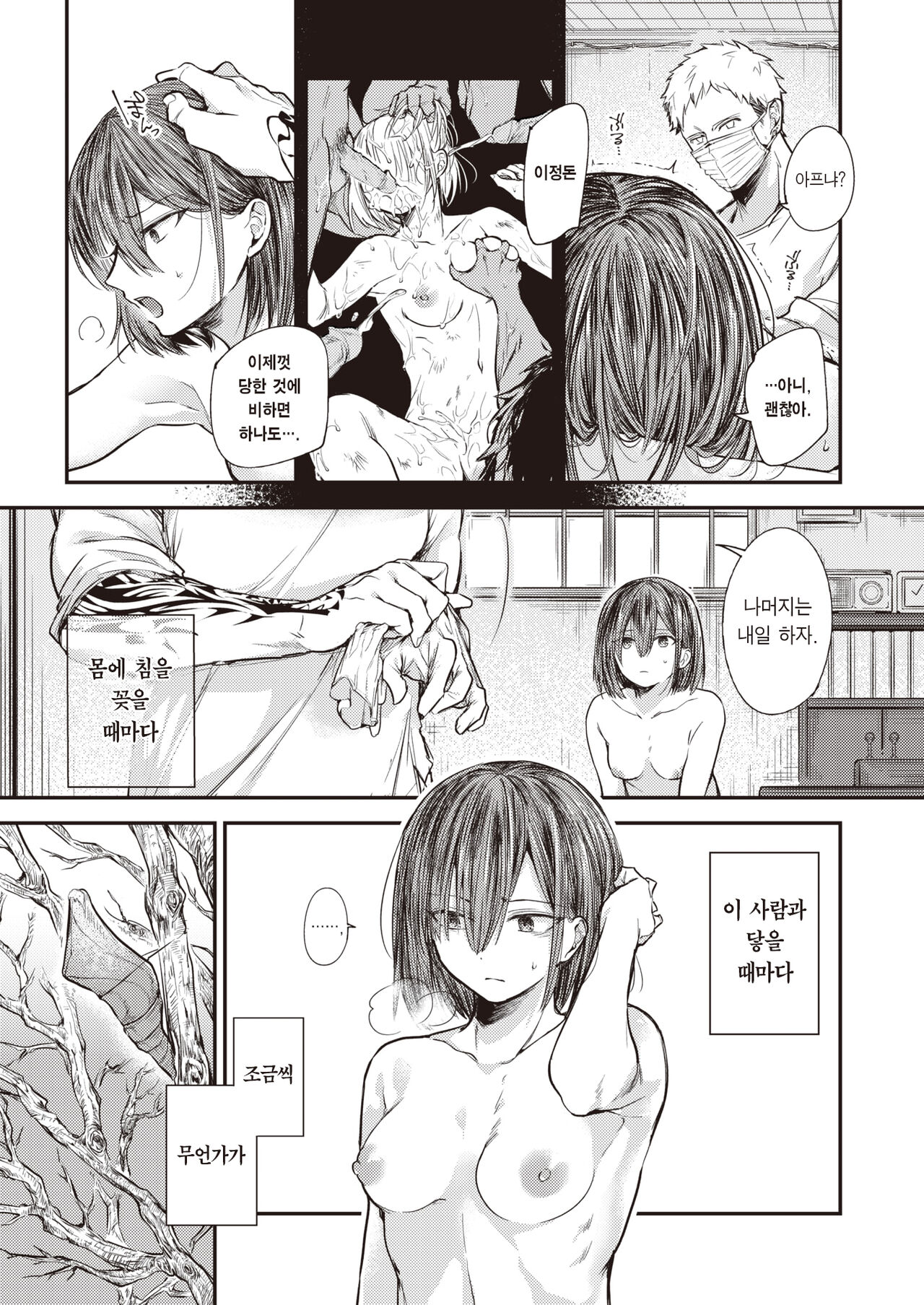 Rengeojo | 연화왕생 page 12 full