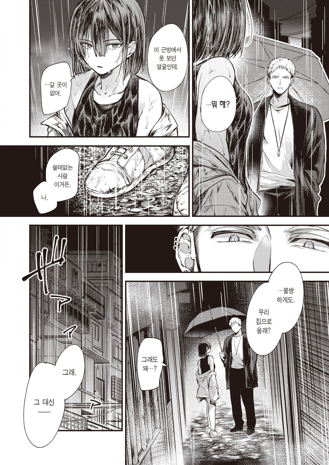 Rengeojo | 연화왕생 page 3 full