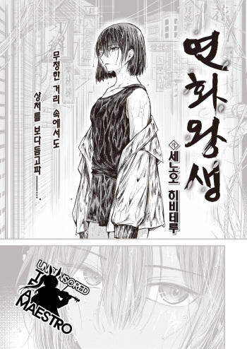 [Senoo Hibiteru] Rengeojo | 연화왕생 (COMIC Shitsurakuten 2023-02) [Korean] [팀 마에스트로] [Decensored] [Digital] cover