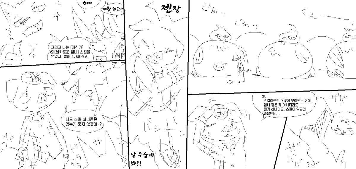 비육 스킬 page 3 full