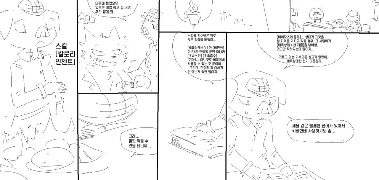 비육 스킬 page 7 full