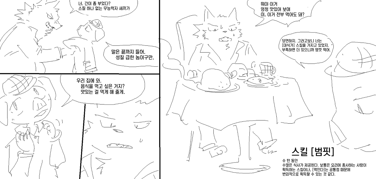 비육 스킬 page 9 full