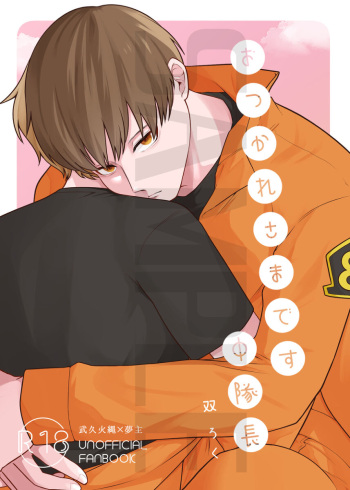 [Sō ro ku] [Enen yume] shinkan sanpuru (Enen no Shouboutai) cover
