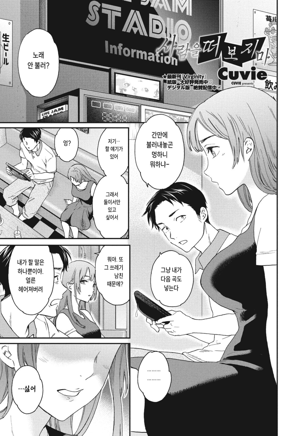 Hito o tamesu na page 1 full