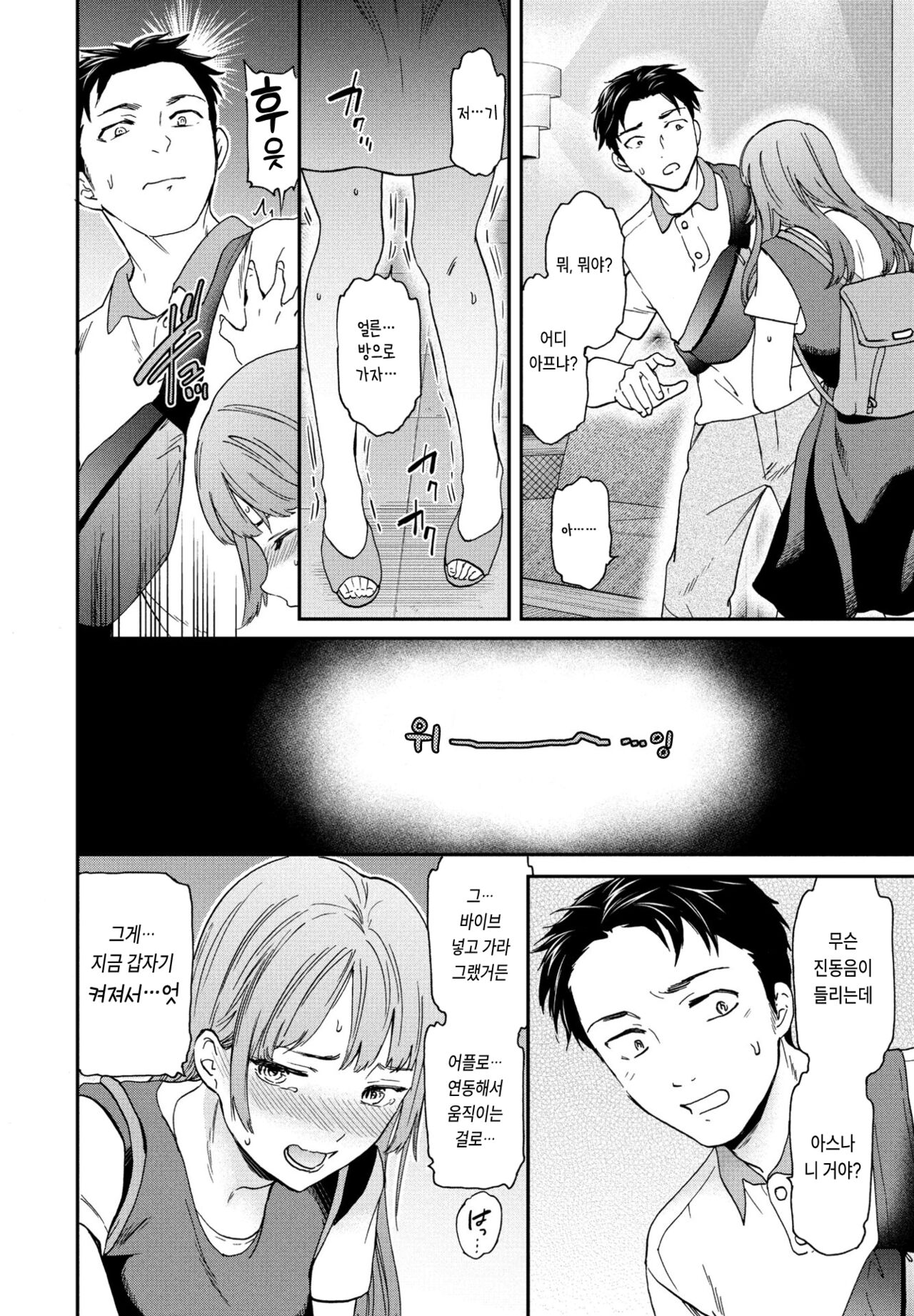 Hito o tamesu na page 6 full