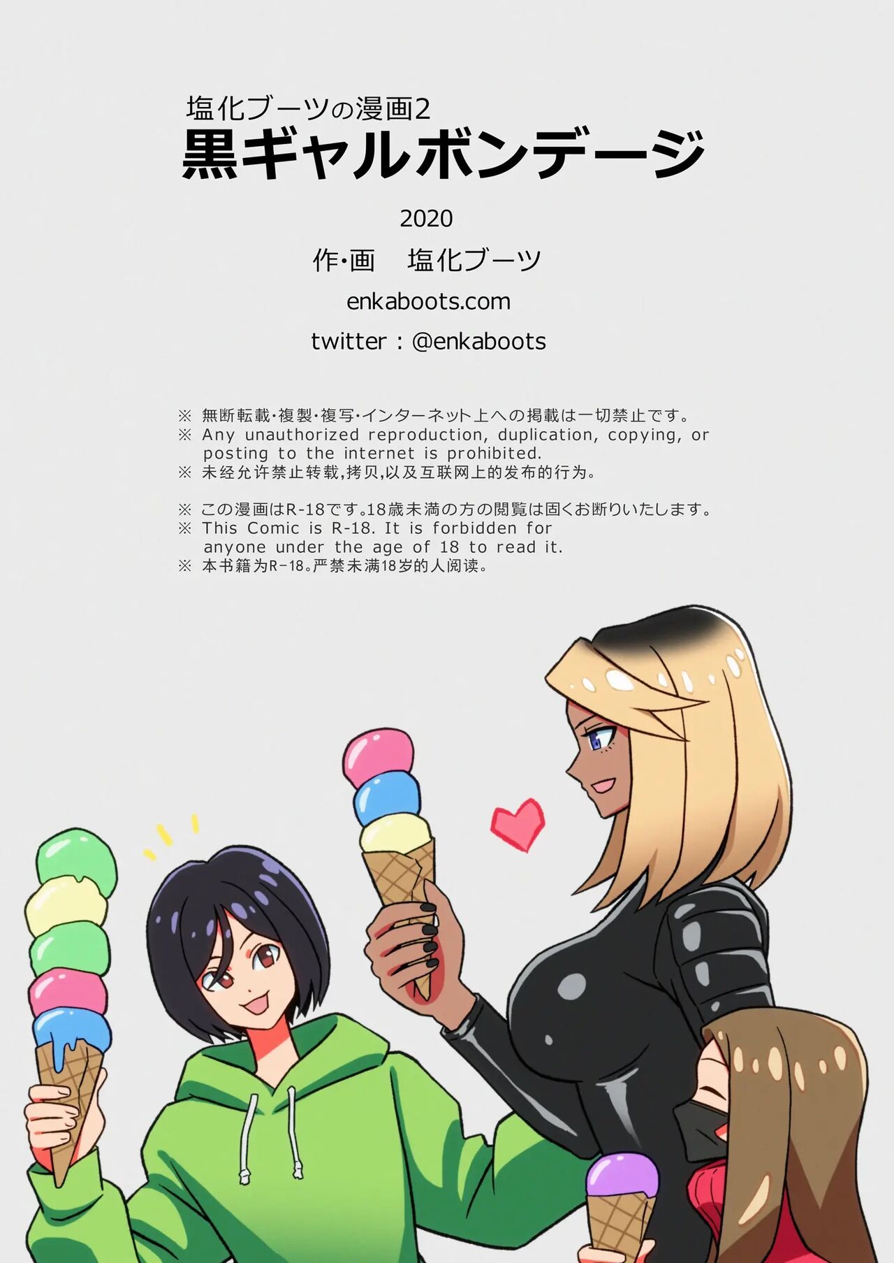 Kuro Gal Bondage: Enka Boots no Manga 2 page 2 full
