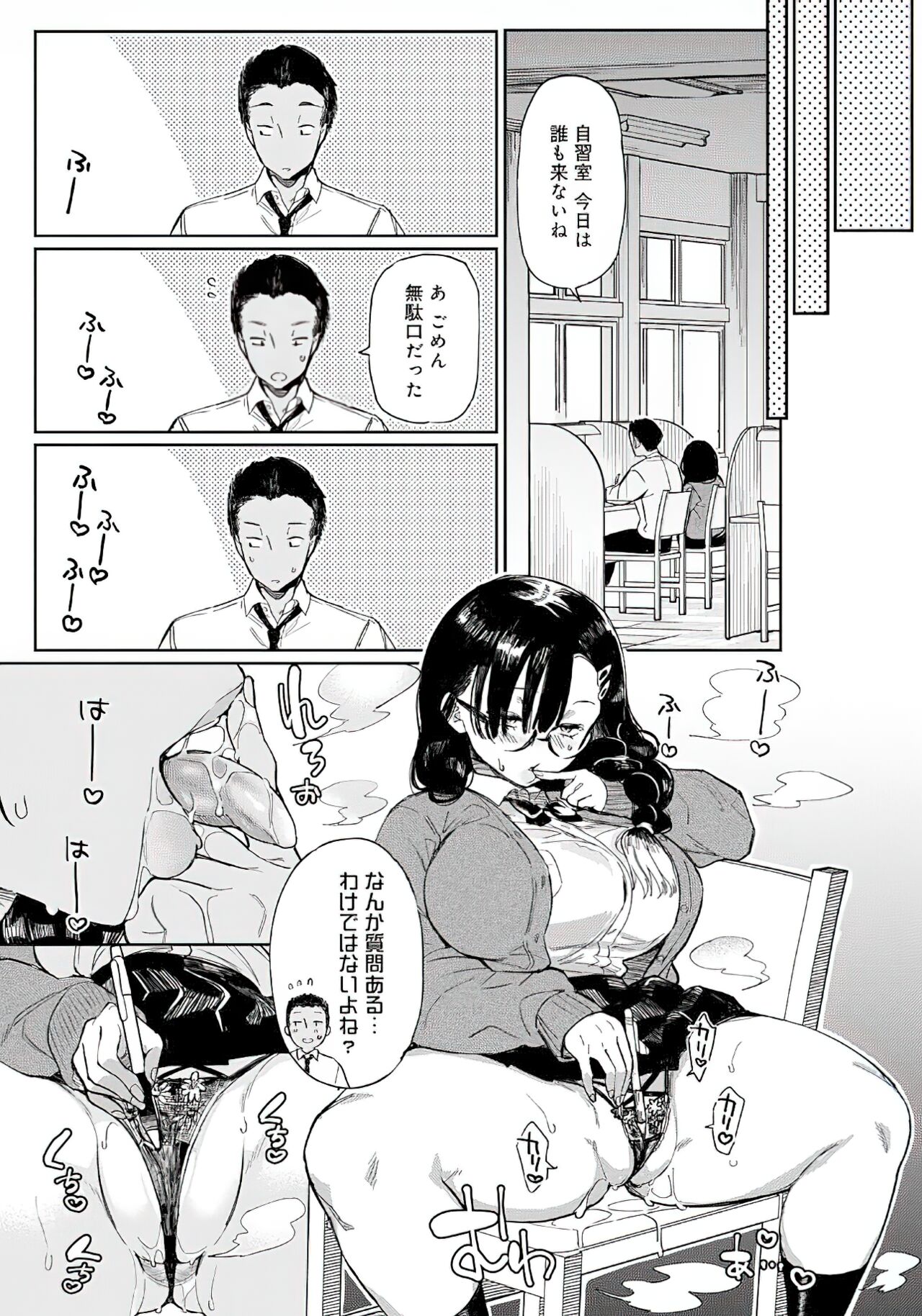 Inpei Bitch no Ikinukijutsu Ch. 1 page 3 full