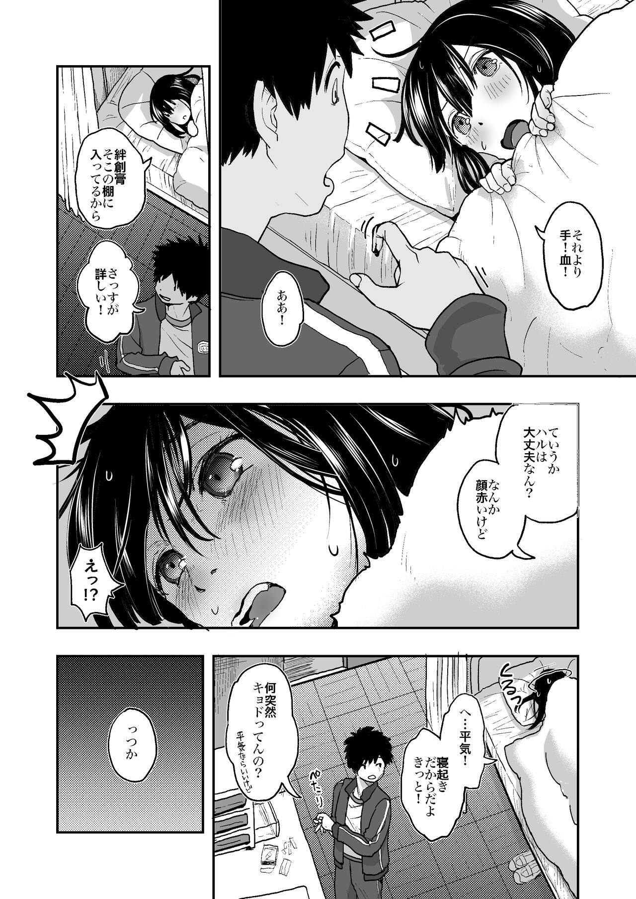Sekai ga Owaru made wa... page 10 full