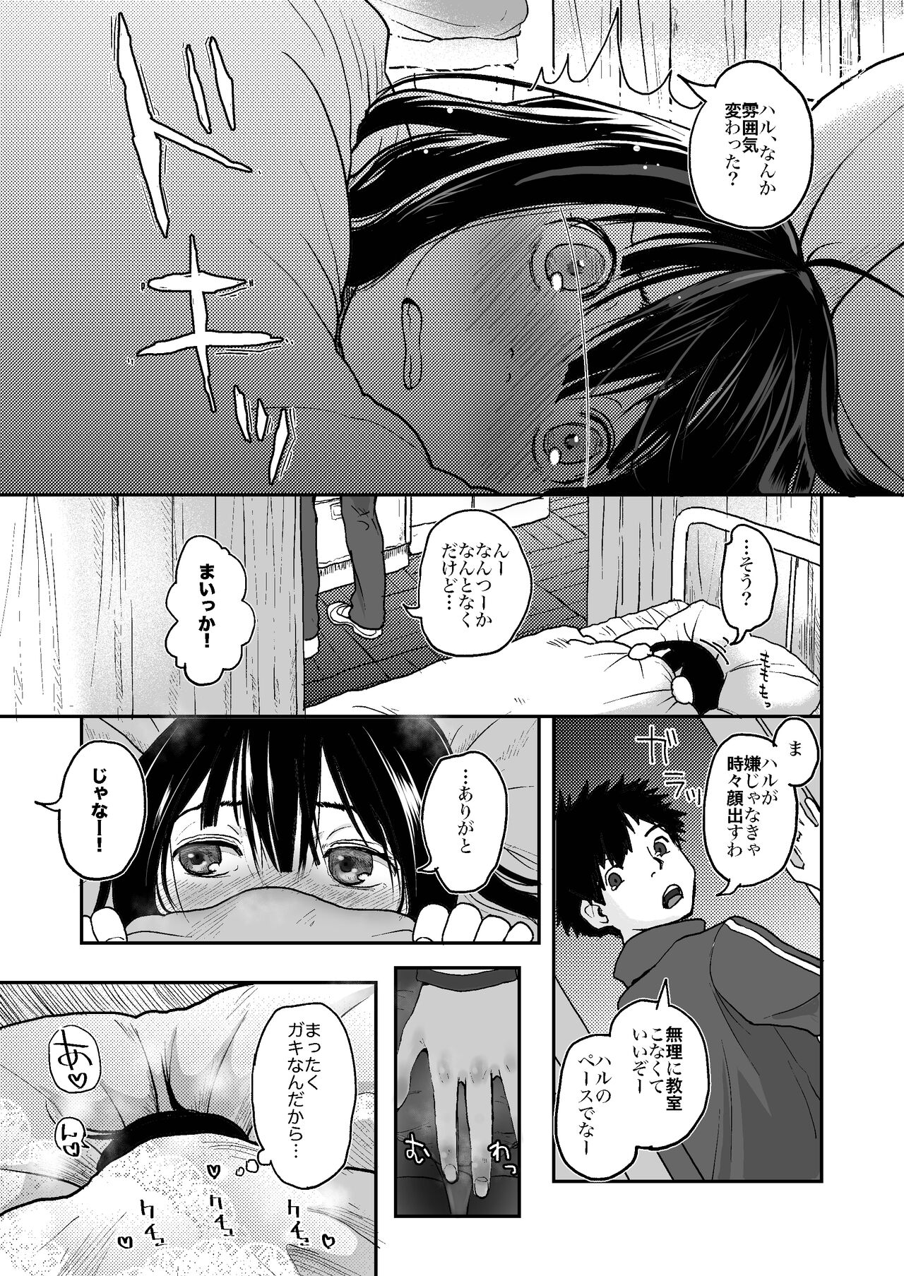 Sekai ga Owaru made wa... page 11 full