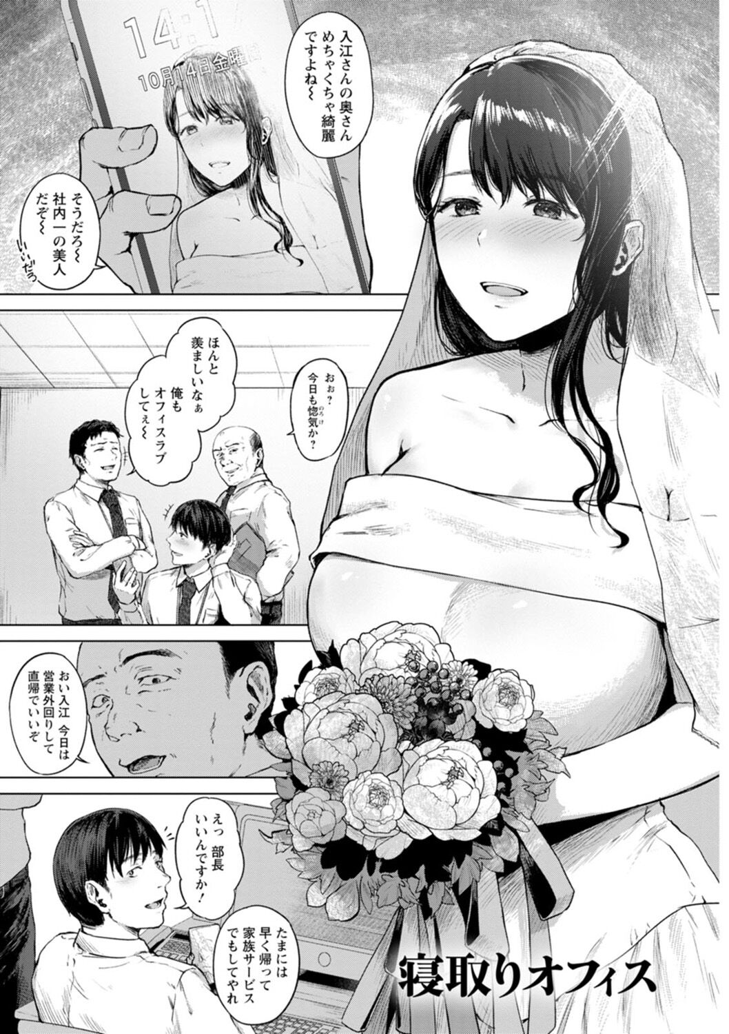 Iyayo Iyayo mo Mesu no Saga page 5 full