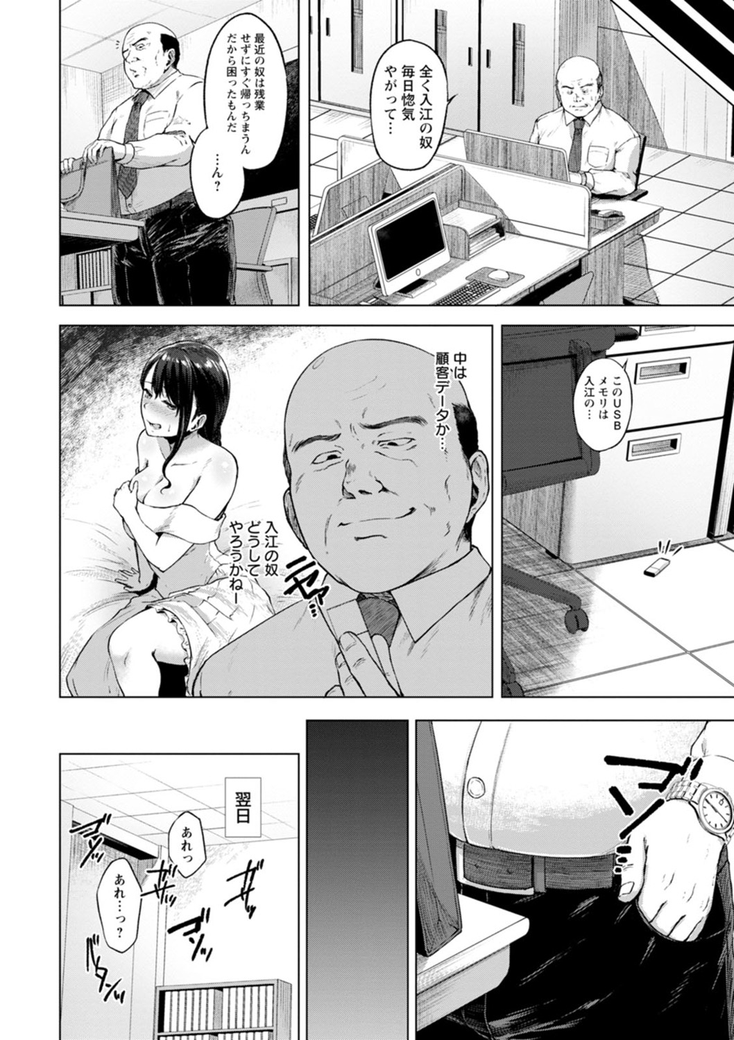 Iyayo Iyayo mo Mesu no Saga page 6 full