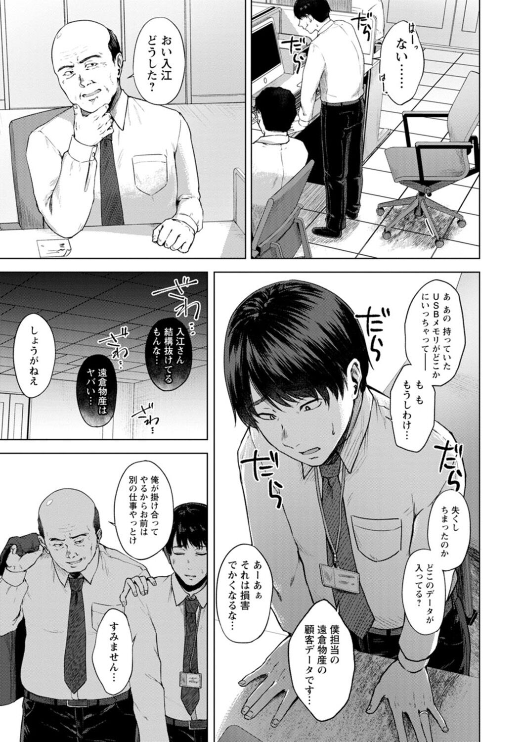 Iyayo Iyayo mo Mesu no Saga page 7 full