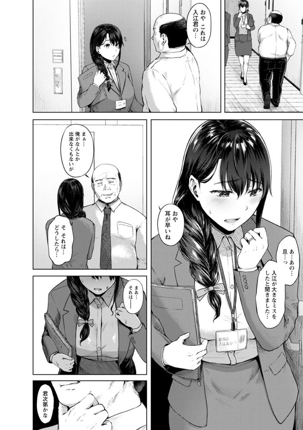 Iyayo Iyayo mo Mesu no Saga page 8 full