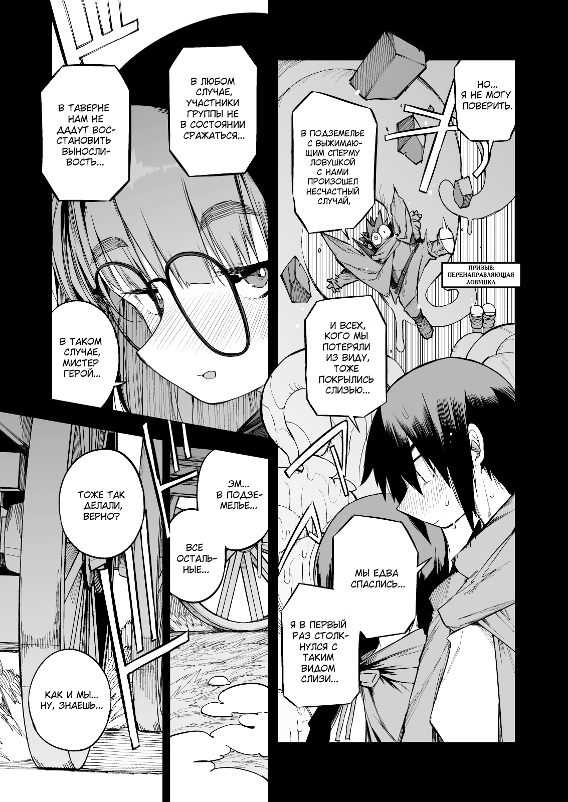 Renai Kinshi no Yuusha Party ni Mukanai Jimiko no S-kyuu Dosukebe Status | Статус извращенки S-ранга у непригодной для домашней жизни девушки в группе героев с запретом на любовь page 5 full