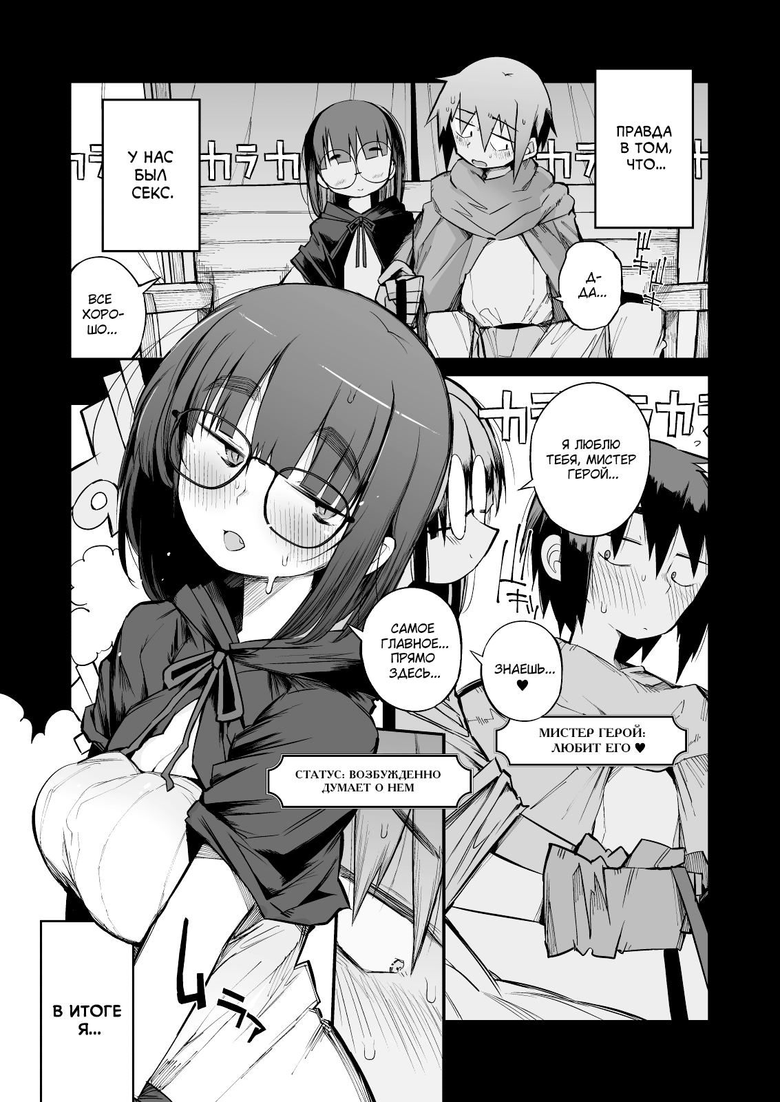 Renai Kinshi no Yuusha Party ni Mukanai Jimiko no S-kyuu Dosukebe Status | Статус извращенки S-ранга у непригодной для домашней жизни девушки в группе героев с запретом на любовь page 7 full
