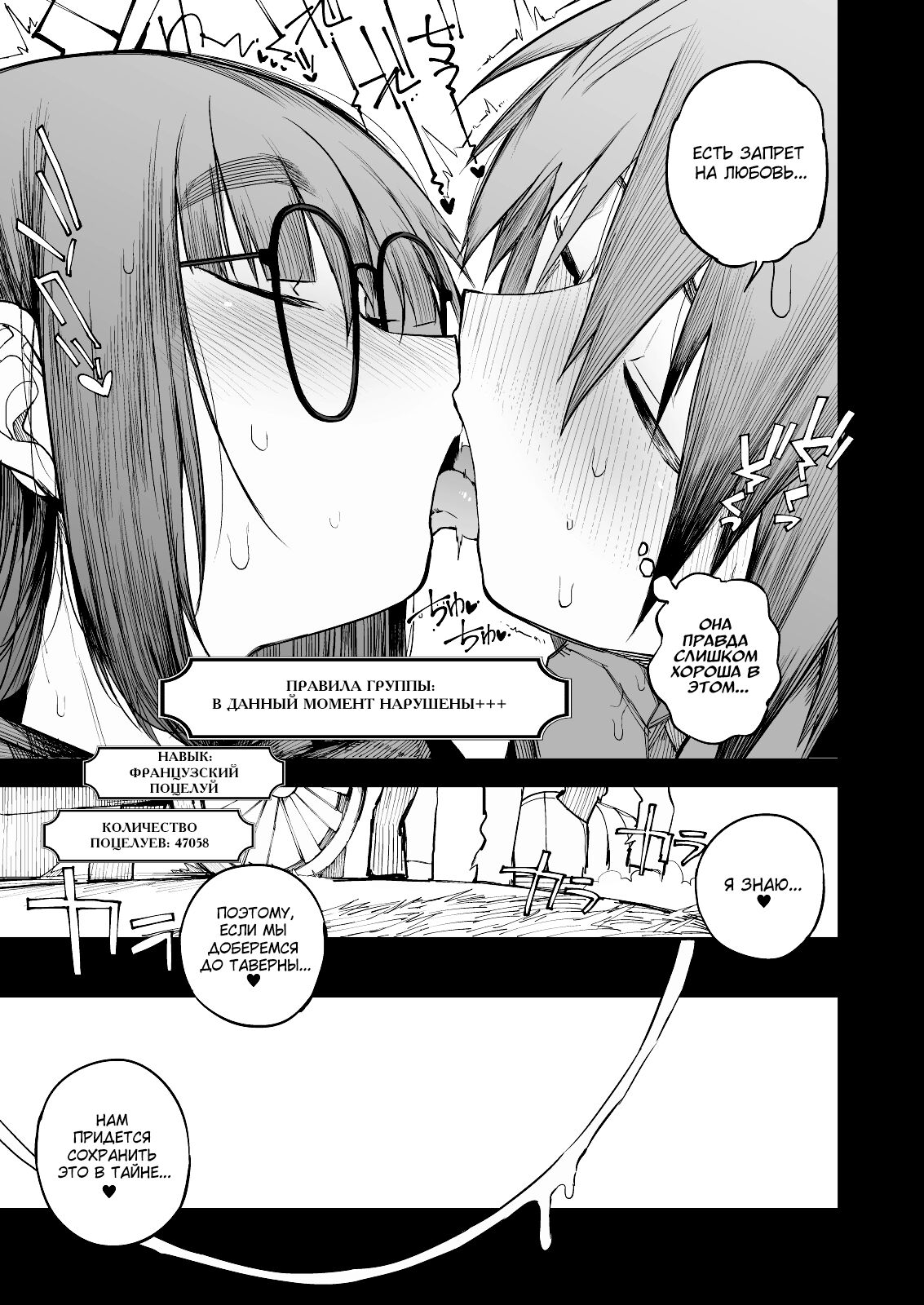 Renai Kinshi no Yuusha Party ni Mukanai Jimiko no S-kyuu Dosukebe Status | Статус извращенки S-ранга у непригодной для домашней жизни девушки в группе героев с запретом на любовь page 9 full