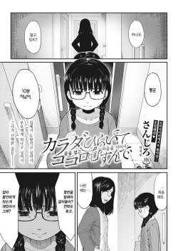 Karada Hiraite Kokoro Musunde | 몸을 열고, 마음을 이어서