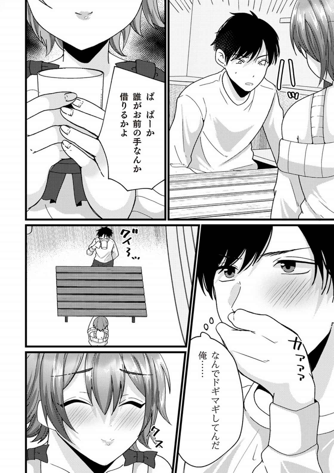 男の自慰・オナニー完全マニュアル イラスト版……おなプレ page 10 full
