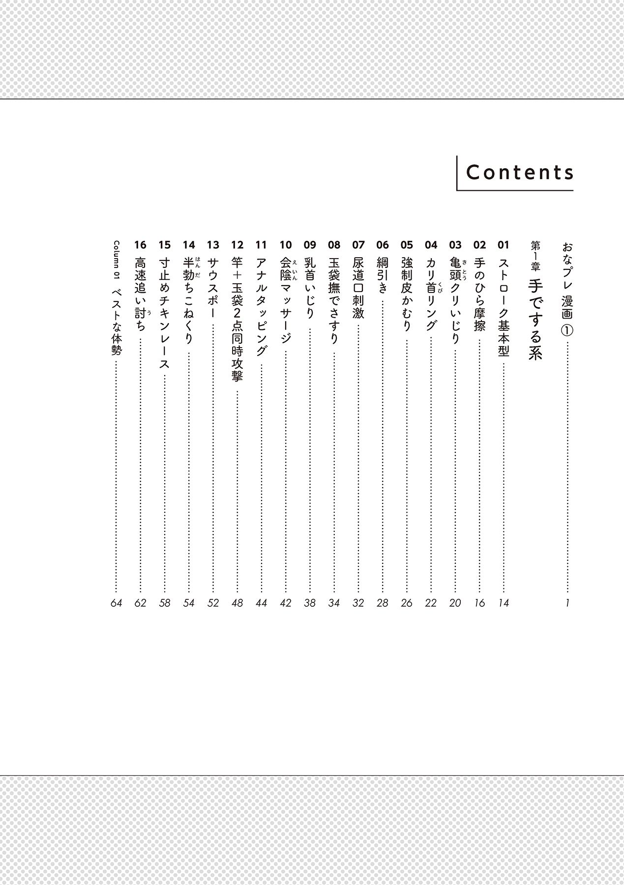 男の自慰・オナニー完全マニュアル イラスト版……おなプレ page 12 full