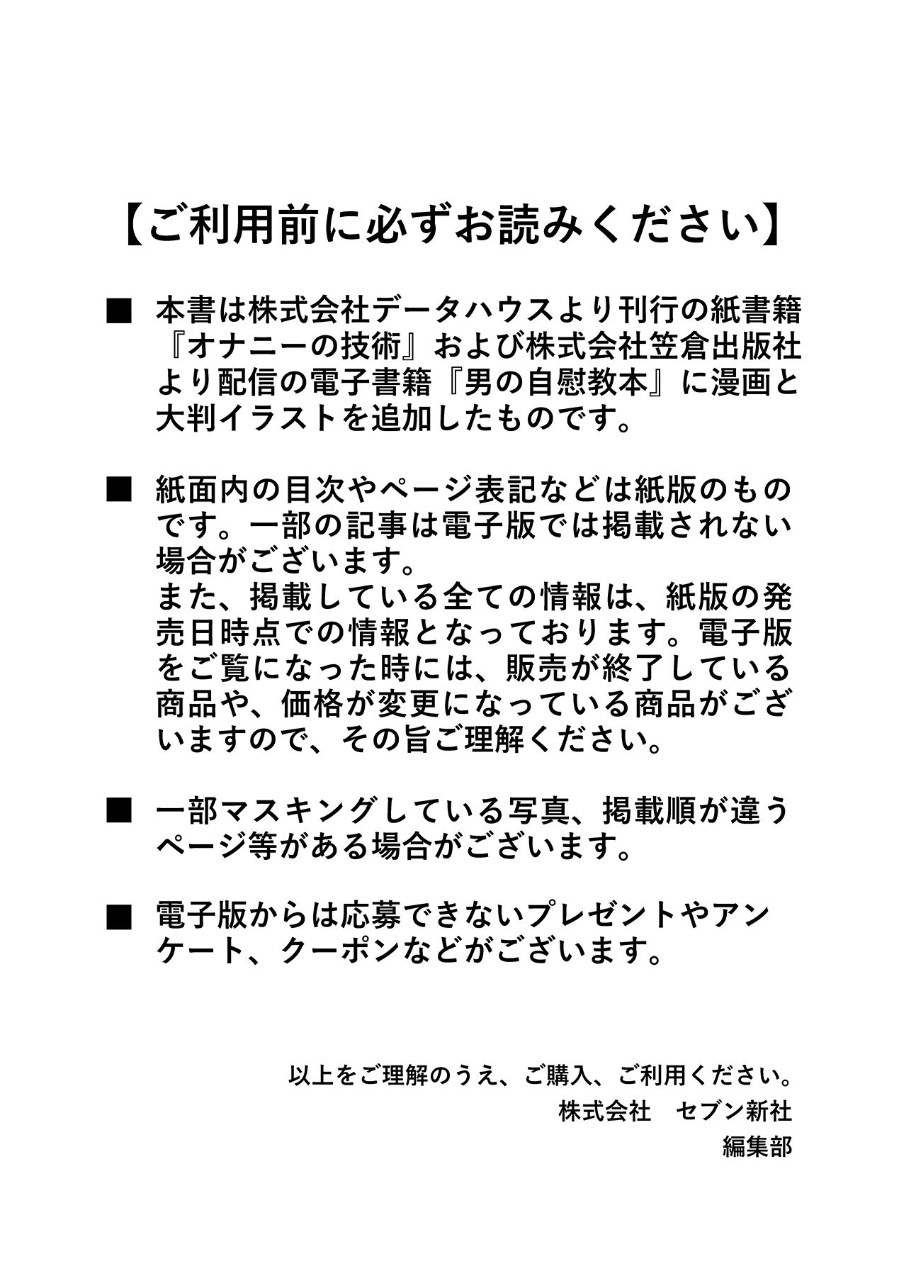 男の自慰・オナニー完全マニュアル イラスト版……おなプレ page 2 full