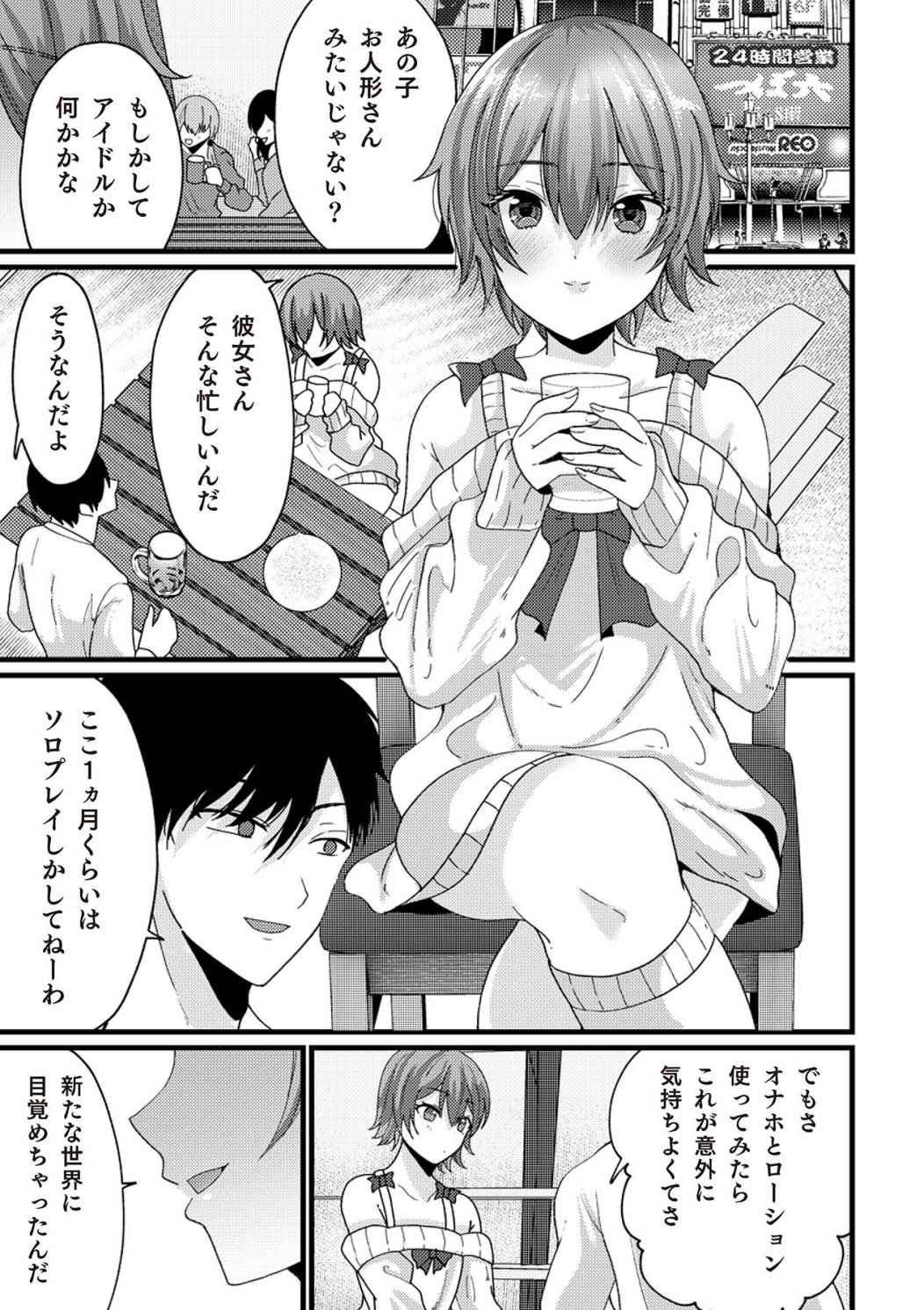 男の自慰・オナニー完全マニュアル イラスト版……おなプレ page 7 full